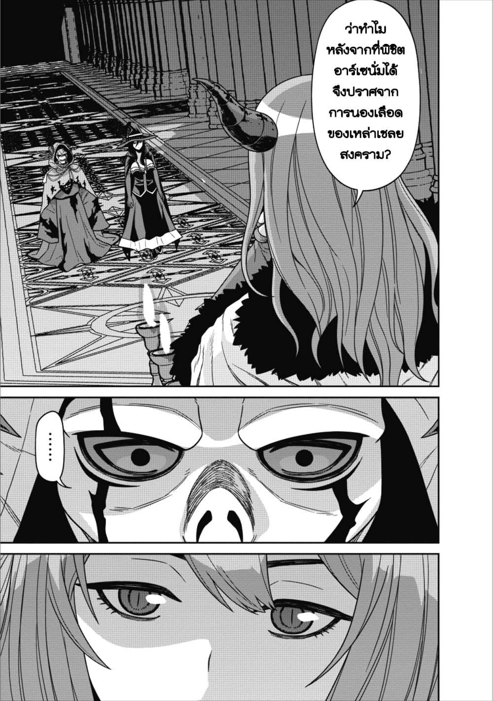 Maou-gun Saikyou no Majutsushi wa Ningen datta เมื่อมนุษย์ได้มาสร้างฮาเร็มในทัพจอมมาร page 5