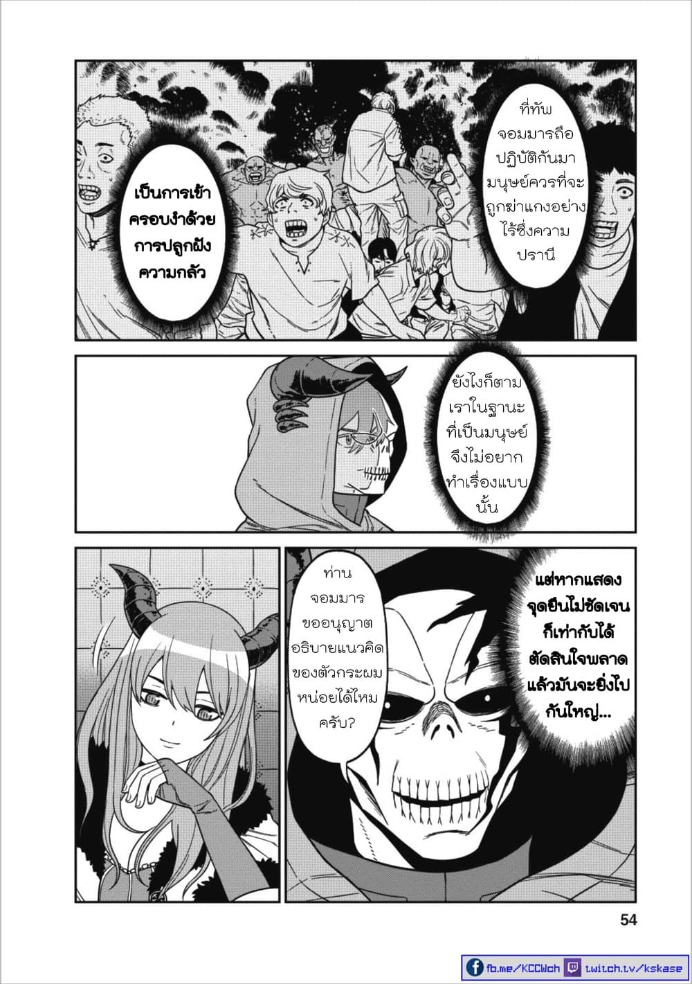 Maou-gun Saikyou no Majutsushi wa Ningen datta เมื่อมนุษย์ได้มาสร้างฮาเร็มในทัพจอมมาร page 6