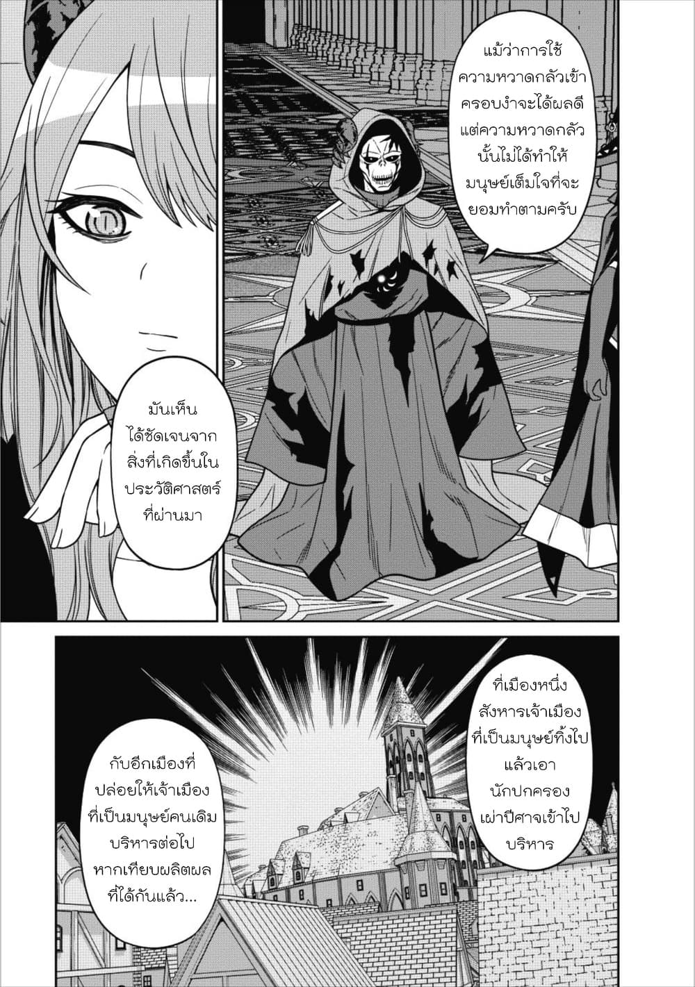 Maou-gun Saikyou no Majutsushi wa Ningen datta เมื่อมนุษย์ได้มาสร้างฮาเร็มในทัพจอมมาร page 7