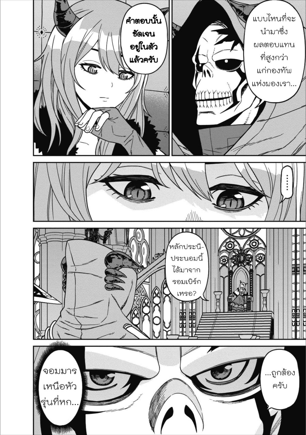 Maou-gun Saikyou no Majutsushi wa Ningen datta เมื่อมนุษย์ได้มาสร้างฮาเร็มในทัพจอมมาร page 8