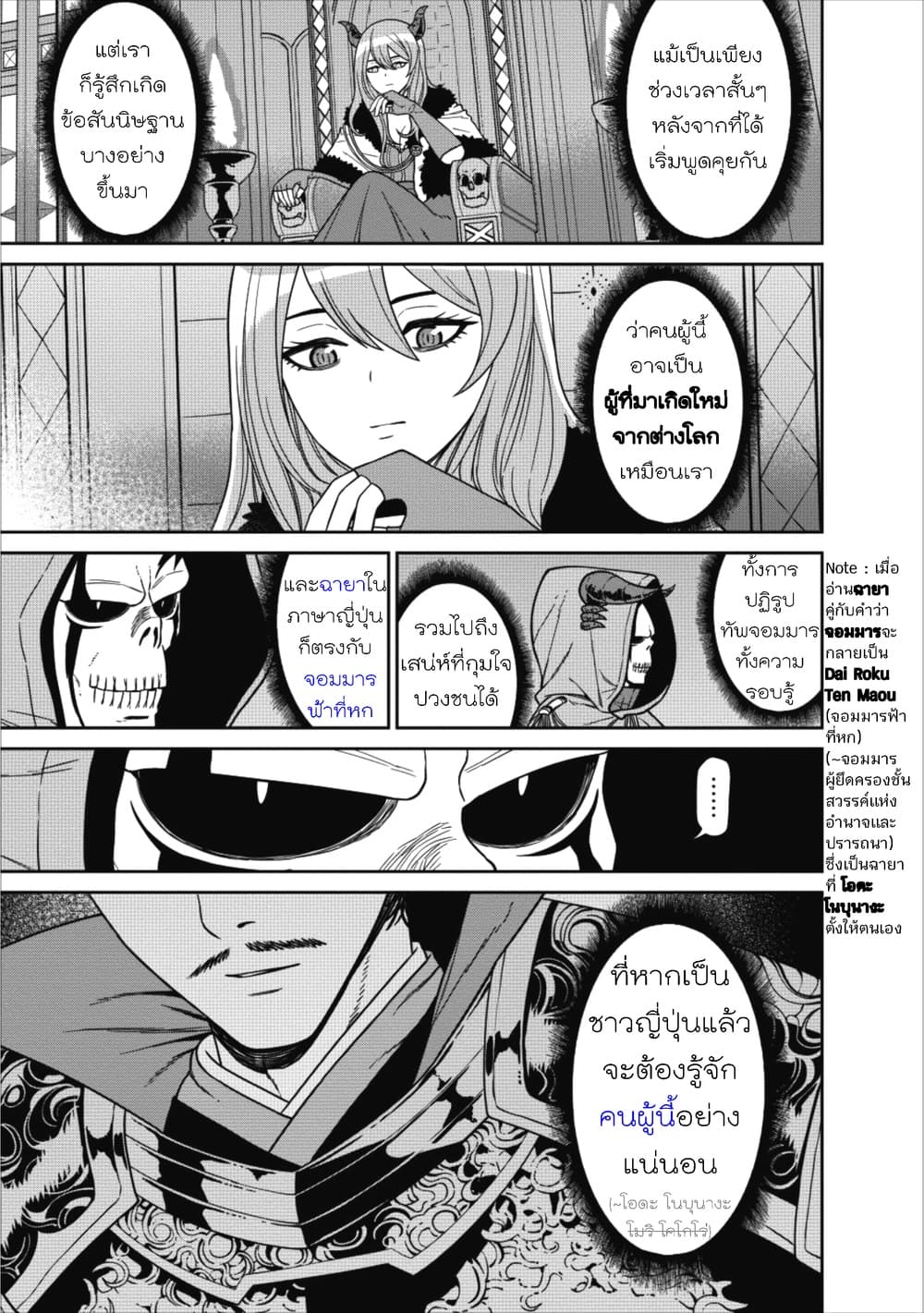 Maou-gun Saikyou no Majutsushi wa Ningen datta เมื่อมนุษย์ได้มาสร้างฮาเร็มในทัพจอมมาร page 9