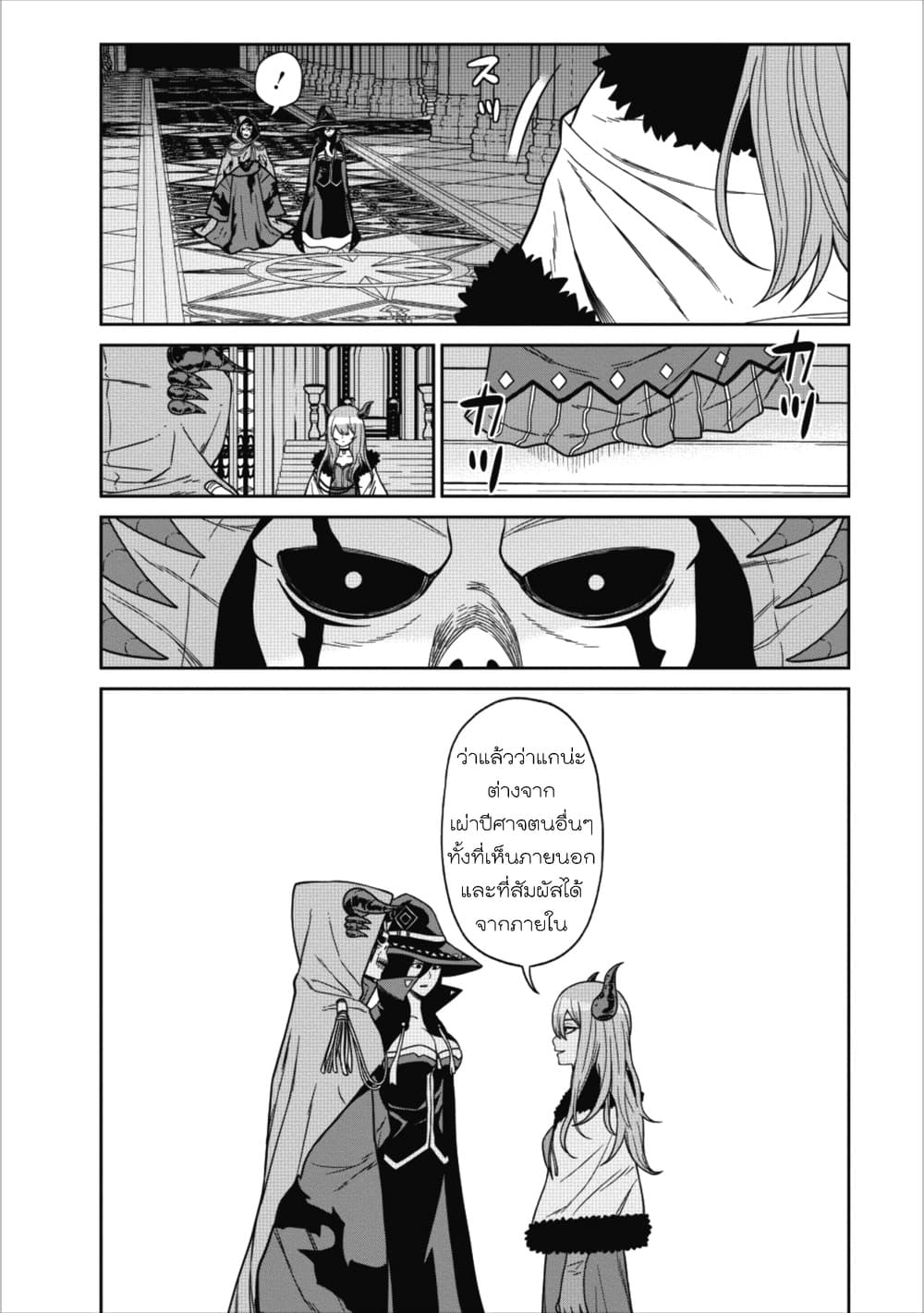 Maou-gun Saikyou no Majutsushi wa Ningen datta เมื่อมนุษย์ได้มาสร้างฮาเร็มในทัพจอมมาร page 10