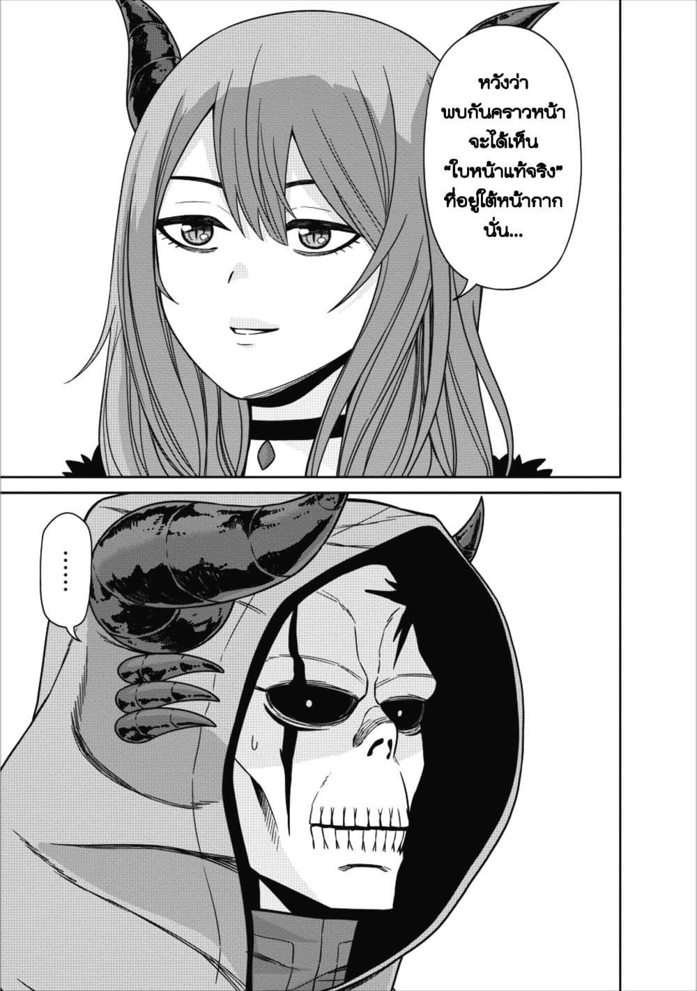 Maou-gun Saikyou no Majutsushi wa Ningen datta เมื่อมนุษย์ได้มาสร้างฮาเร็มในทัพจอมมาร page 11
