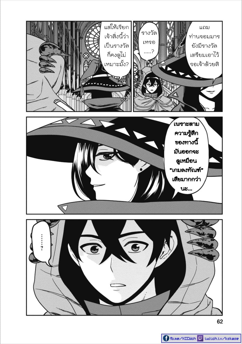 Maou-gun Saikyou no Majutsushi wa Ningen datta เมื่อมนุษย์ได้มาสร้างฮาเร็มในทัพจอมมาร page 14