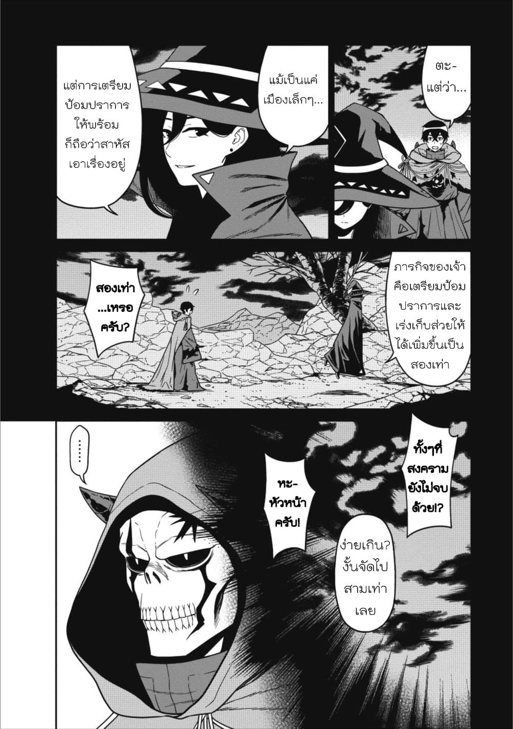 Maou-gun Saikyou no Majutsushi wa Ningen datta เมื่อมนุษย์ได้มาสร้างฮาเร็มในทัพจอมมาร page 19