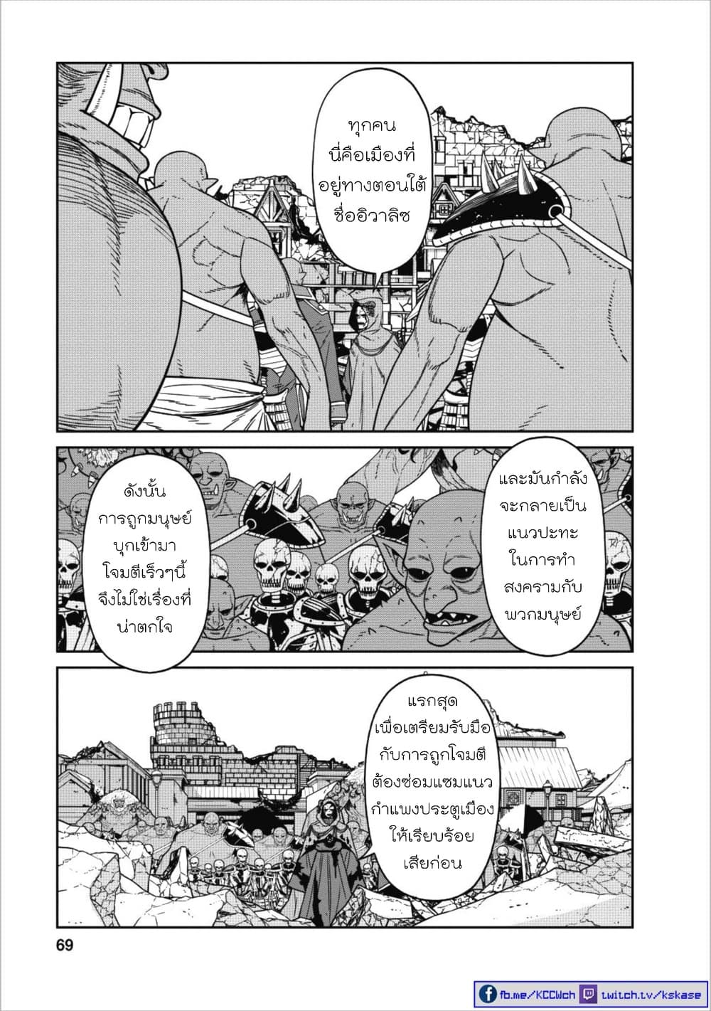 Maou-gun Saikyou no Majutsushi wa Ningen datta เมื่อมนุษย์ได้มาสร้างฮาเร็มในทัพจอมมาร page 20