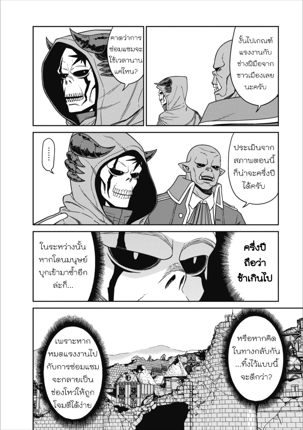 Maou-gun Saikyou no Majutsushi wa Ningen datta เมื่อมนุษย์ได้มาสร้างฮาเร็มในทัพจอมมาร page 21