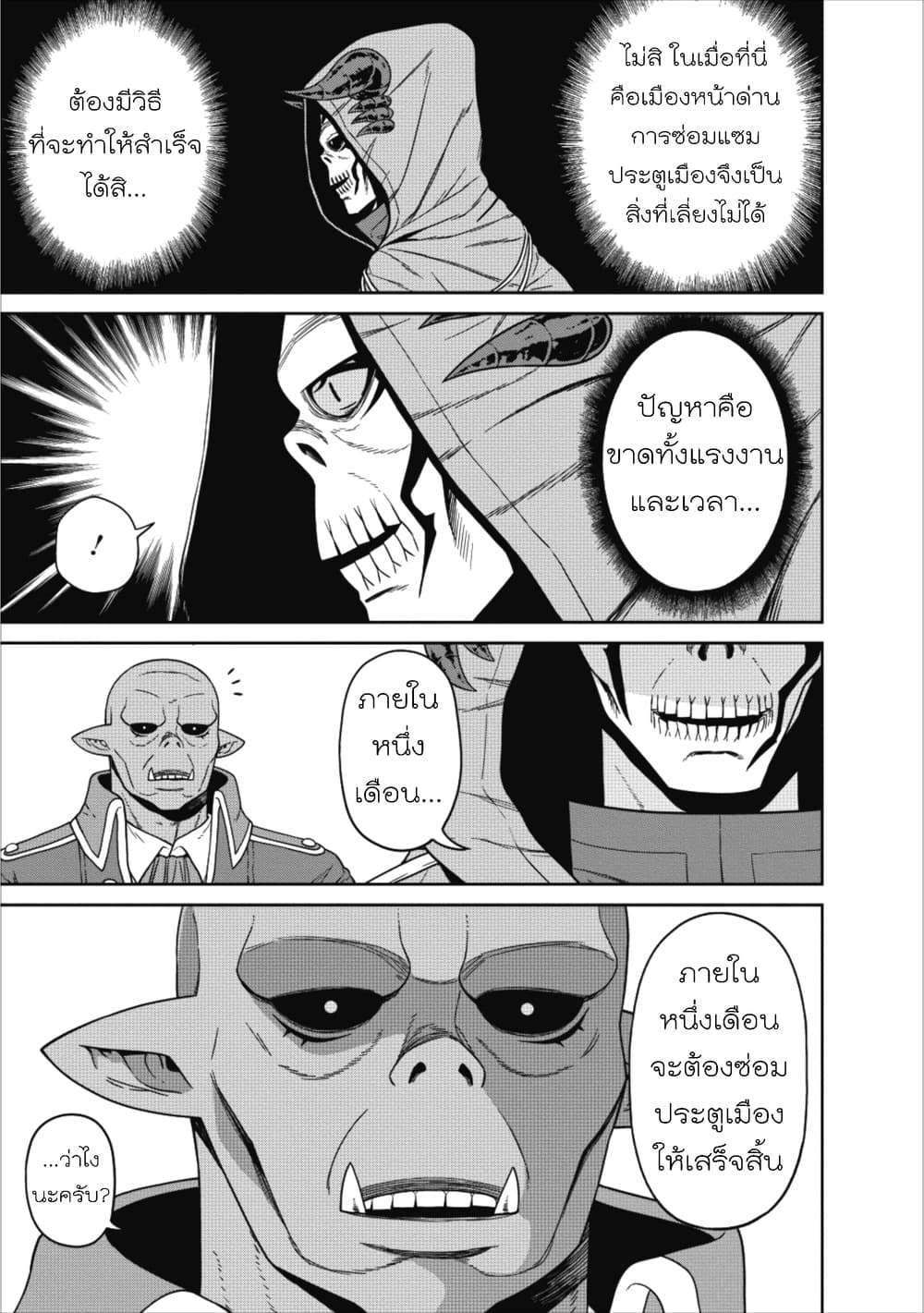 Maou-gun Saikyou no Majutsushi wa Ningen datta เมื่อมนุษย์ได้มาสร้างฮาเร็มในทัพจอมมาร page 22
