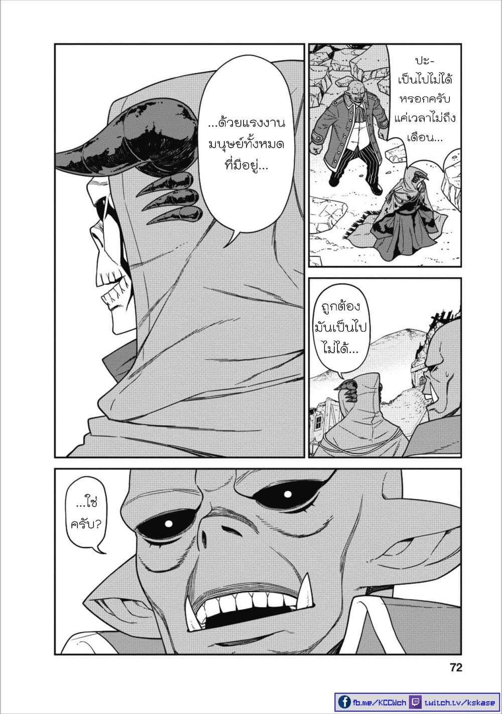 Maou-gun Saikyou no Majutsushi wa Ningen datta เมื่อมนุษย์ได้มาสร้างฮาเร็มในทัพจอมมาร page 23