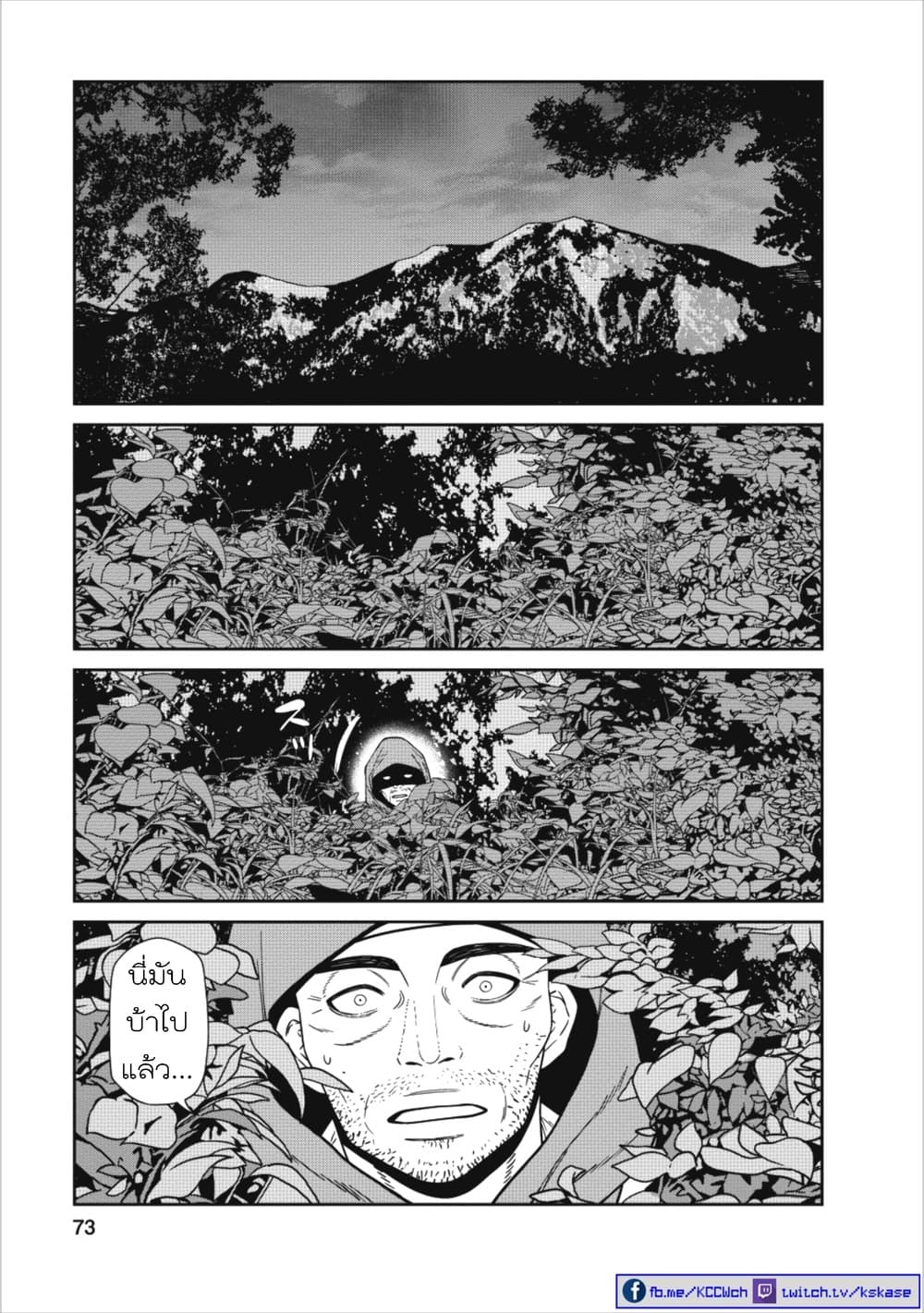 Maou-gun Saikyou no Majutsushi wa Ningen datta เมื่อมนุษย์ได้มาสร้างฮาเร็มในทัพจอมมาร page 24