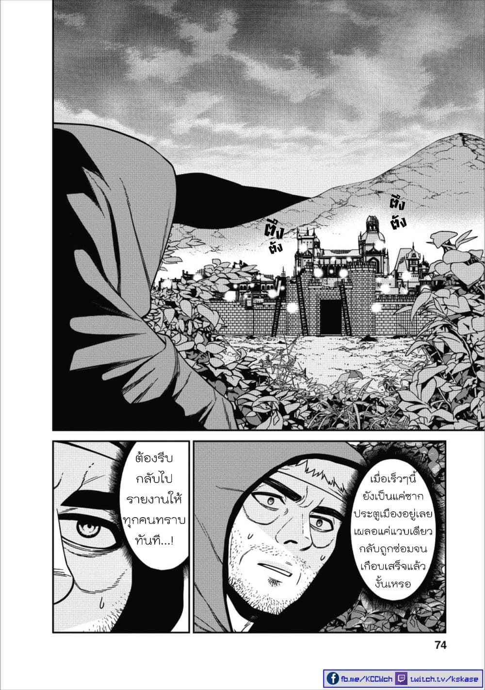 Maou-gun Saikyou no Majutsushi wa Ningen datta เมื่อมนุษย์ได้มาสร้างฮาเร็มในทัพจอมมาร page 25