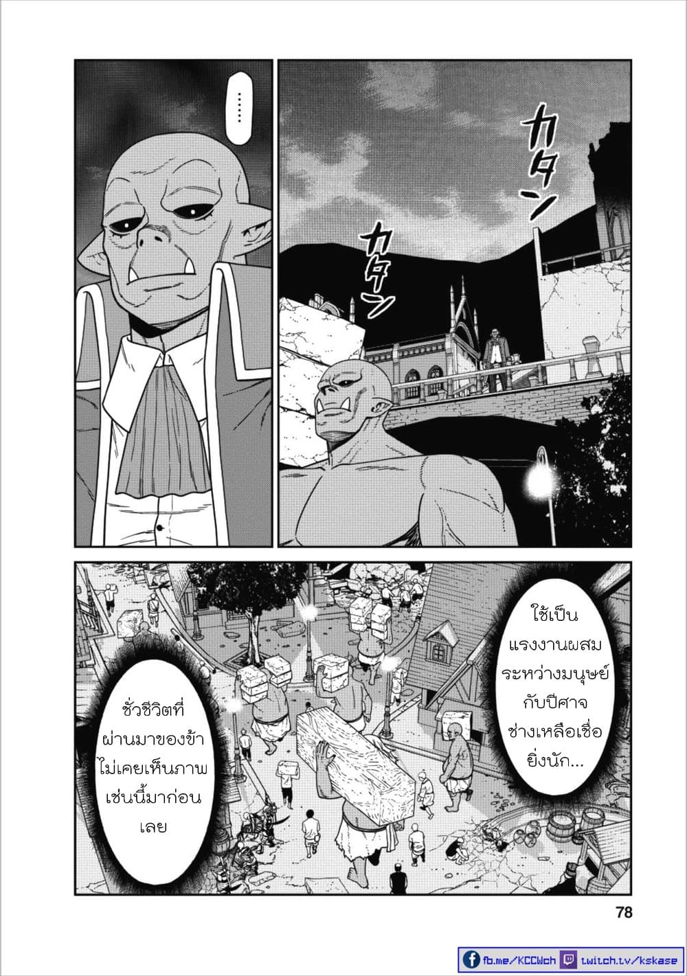 Maou-gun Saikyou no Majutsushi wa Ningen datta เมื่อมนุษย์ได้มาสร้างฮาเร็มในทัพจอมมาร page 29
