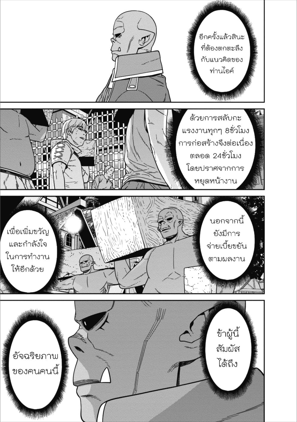 Maou-gun Saikyou no Majutsushi wa Ningen datta เมื่อมนุษย์ได้มาสร้างฮาเร็มในทัพจอมมาร page 30