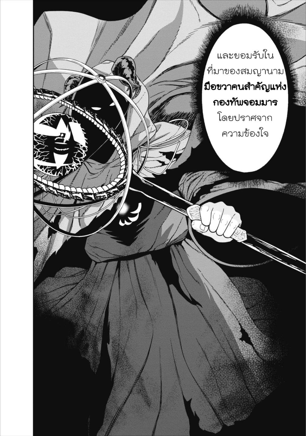 Maou-gun Saikyou no Majutsushi wa Ningen datta เมื่อมนุษย์ได้มาสร้างฮาเร็มในทัพจอมมาร page 31
