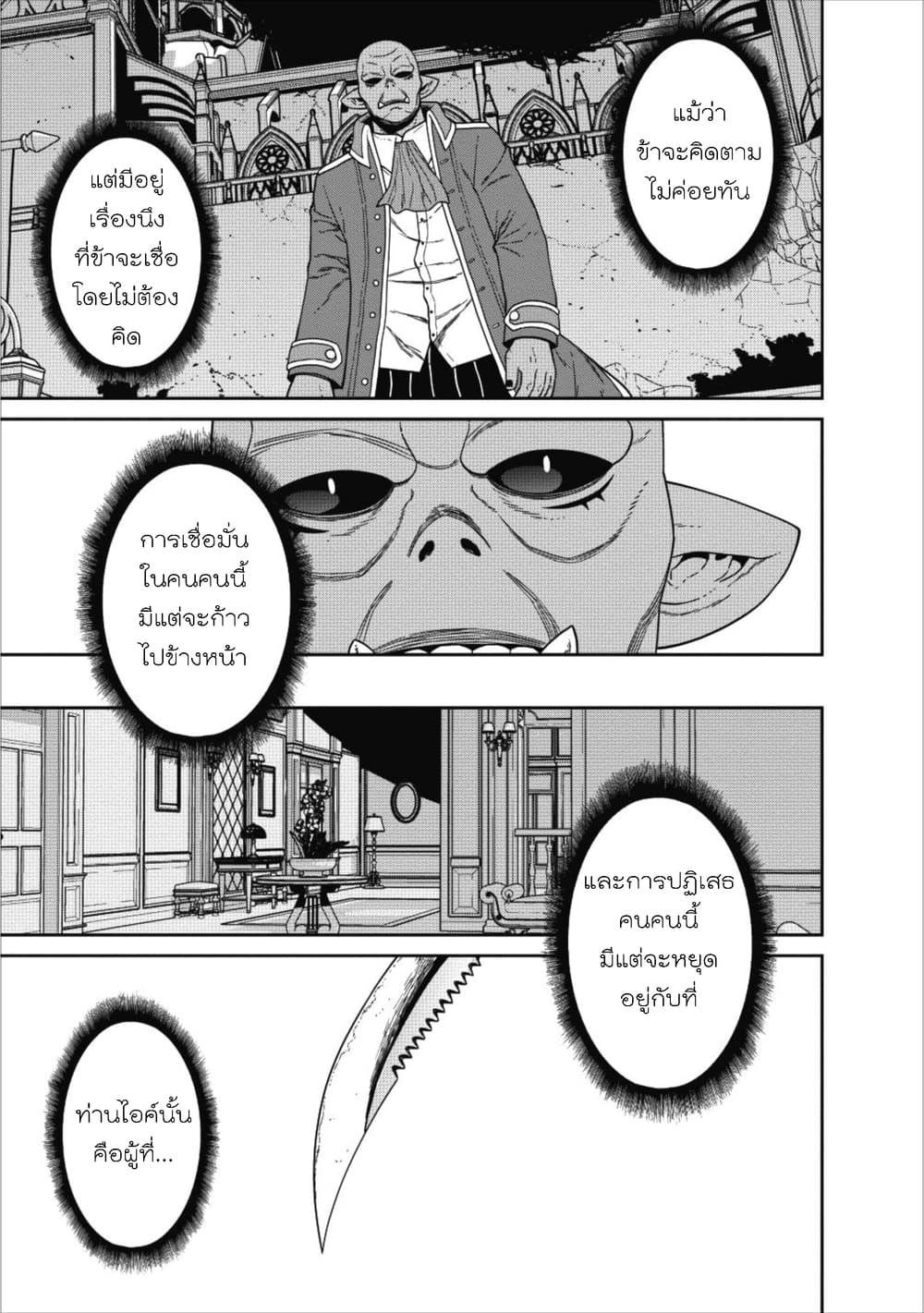 Maou-gun Saikyou no Majutsushi wa Ningen datta เมื่อมนุษย์ได้มาสร้างฮาเร็มในทัพจอมมาร page 32