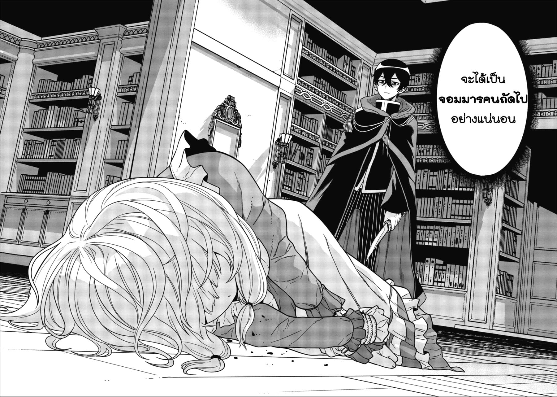 Maou-gun Saikyou no Majutsushi wa Ningen datta เมื่อมนุษย์ได้มาสร้างฮาเร็มในทัพจอมมาร page 33