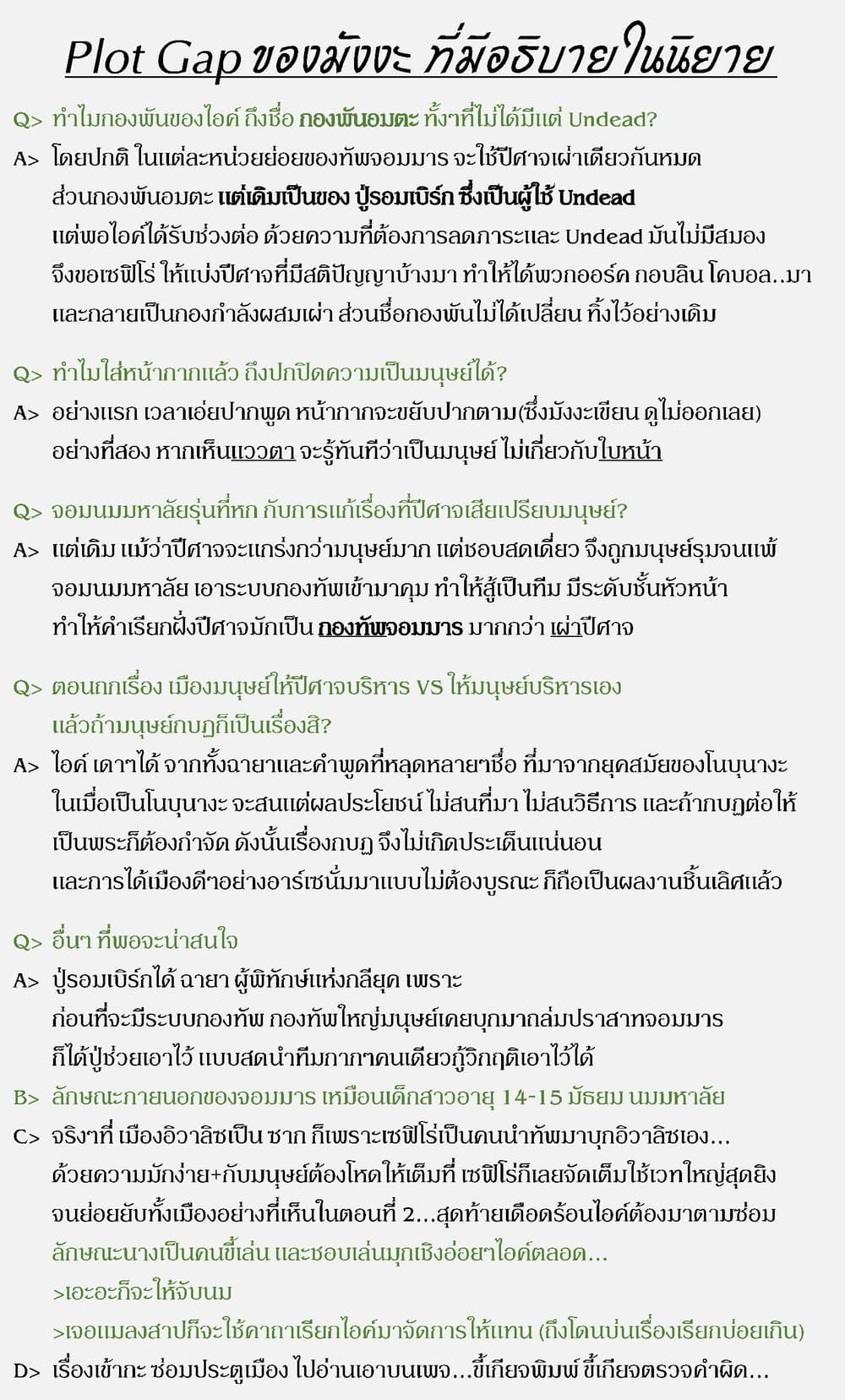 Maou-gun Saikyou no Majutsushi wa Ningen datta เมื่อมนุษย์ได้มาสร้างฮาเร็มในทัพจอมมาร page 35