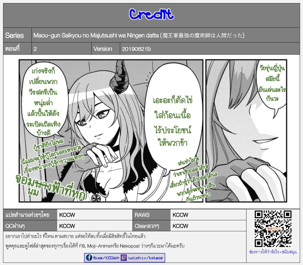 Maou-gun Saikyou no Majutsushi wa Ningen datta เมื่อมนุษย์ได้มาสร้างฮาเร็มในทัพจอมมาร page 36