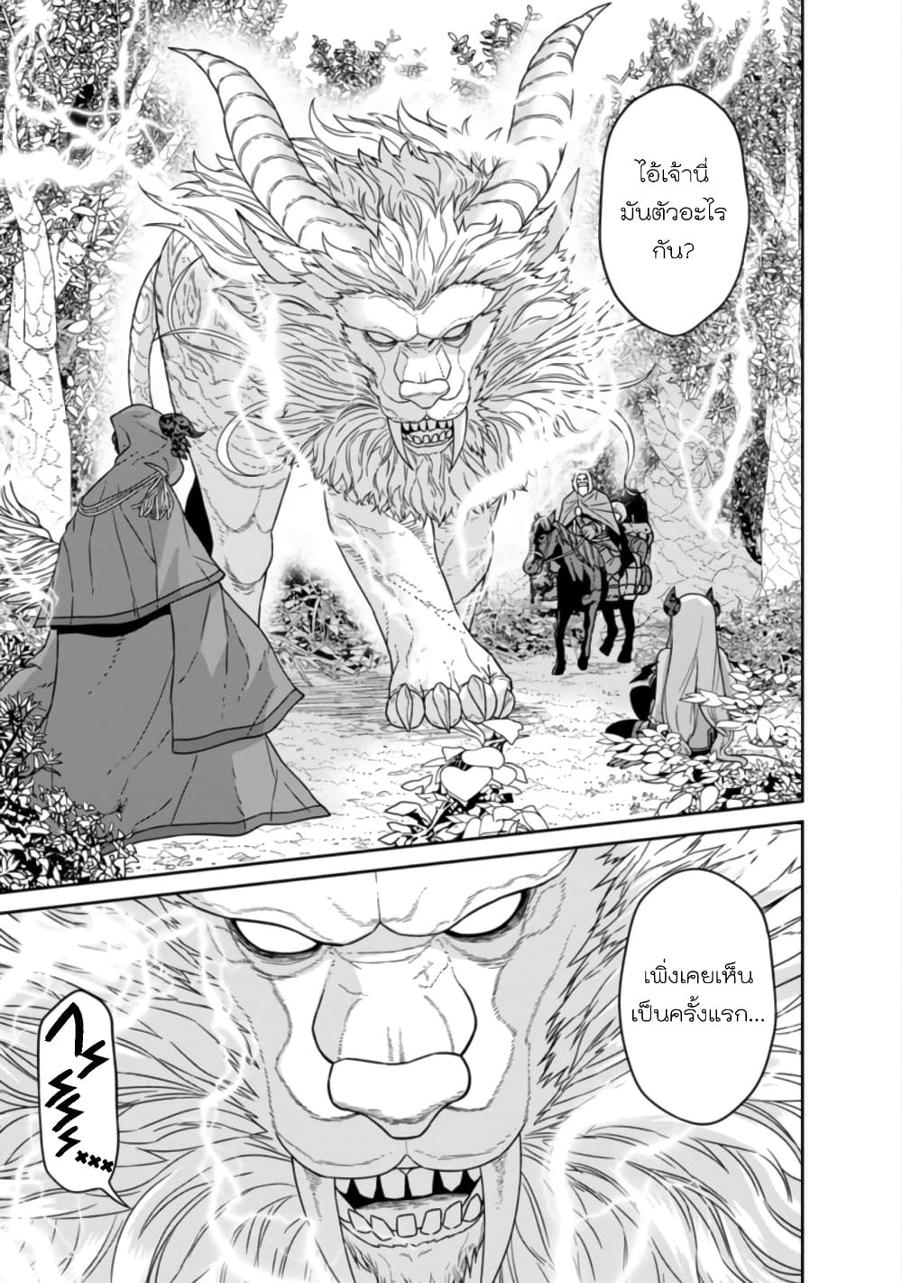 Maou-gun Saikyou no Majutsushi wa Ningen datta เมื่อมนุษย์ได้มาสร้างฮาเร็มในทัพจอมมาร page 1