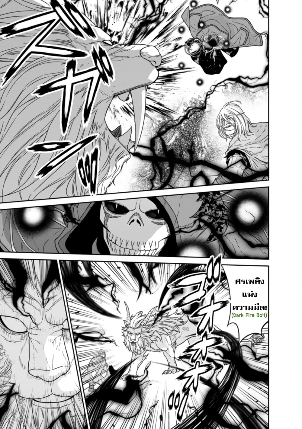 Maou-gun Saikyou no Majutsushi wa Ningen datta เมื่อมนุษย์ได้มาสร้างฮาเร็มในทัพจอมมาร page 5