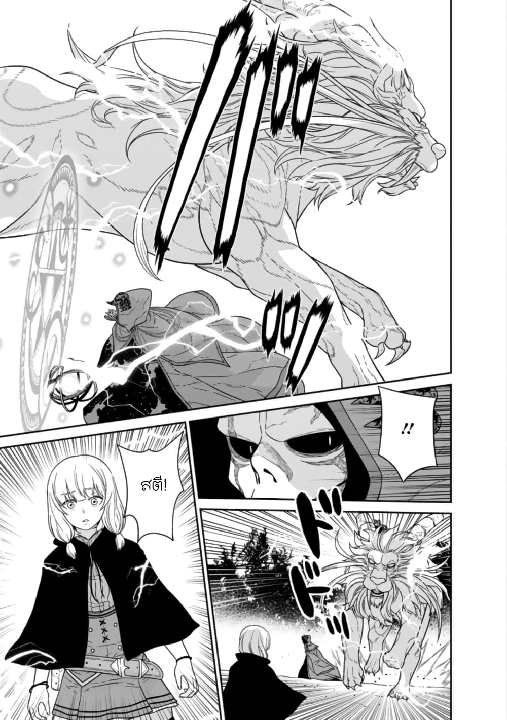 Maou-gun Saikyou no Majutsushi wa Ningen datta เมื่อมนุษย์ได้มาสร้างฮาเร็มในทัพจอมมาร page 7