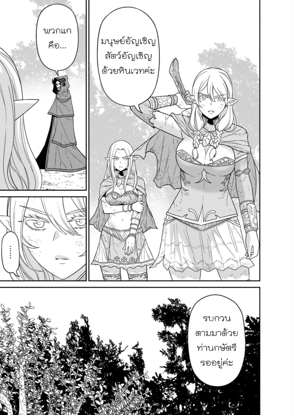 Maou-gun Saikyou no Majutsushi wa Ningen datta เมื่อมนุษย์ได้มาสร้างฮาเร็มในทัพจอมมาร page 10