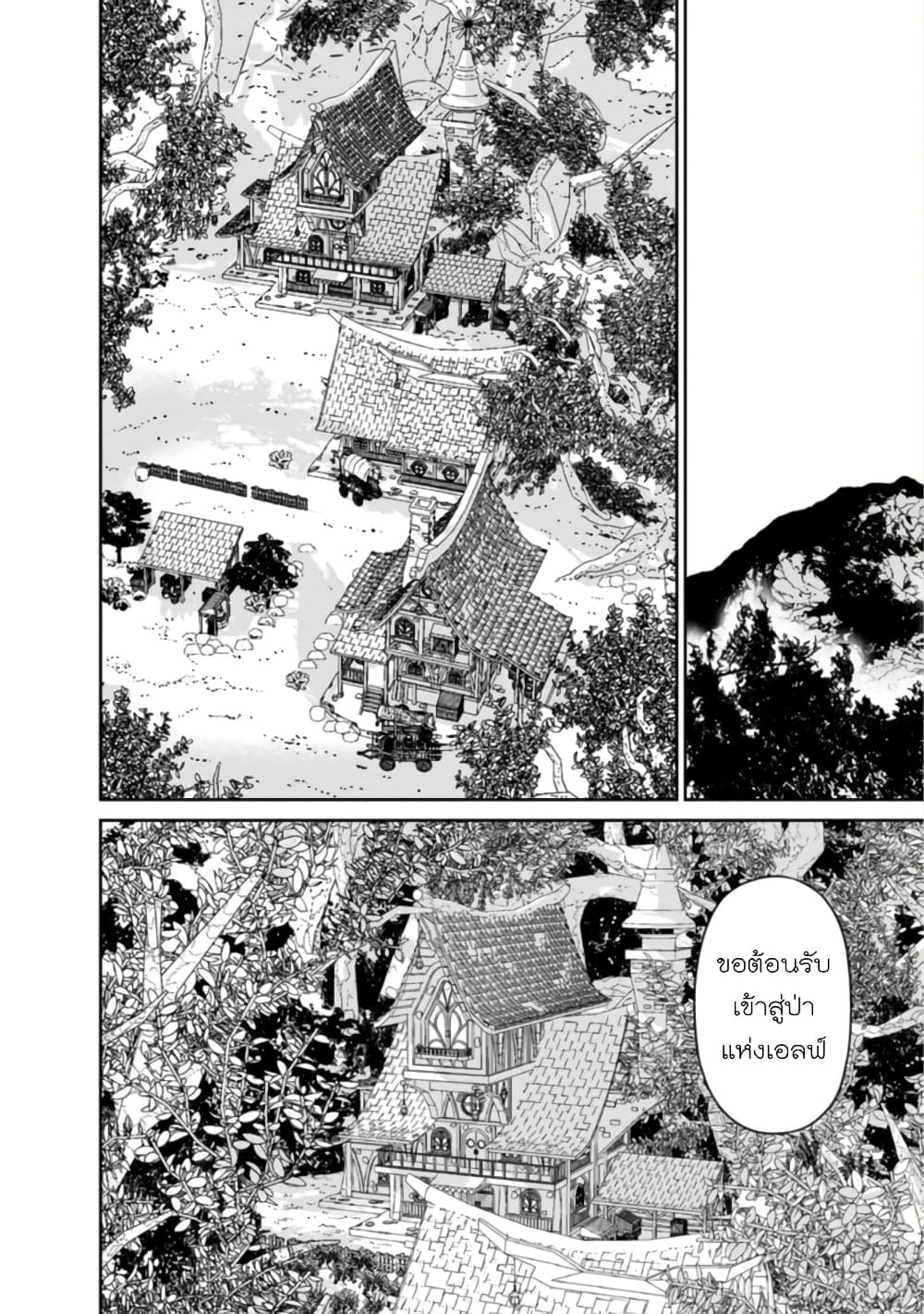 Maou-gun Saikyou no Majutsushi wa Ningen datta เมื่อมนุษย์ได้มาสร้างฮาเร็มในทัพจอมมาร page 11