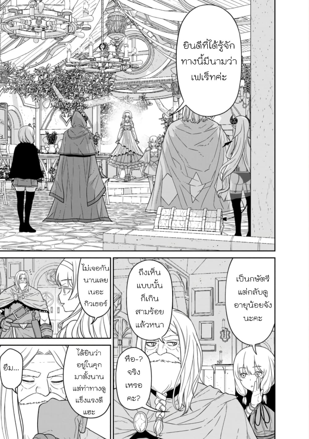 Maou-gun Saikyou no Majutsushi wa Ningen datta เมื่อมนุษย์ได้มาสร้างฮาเร็มในทัพจอมมาร page 12