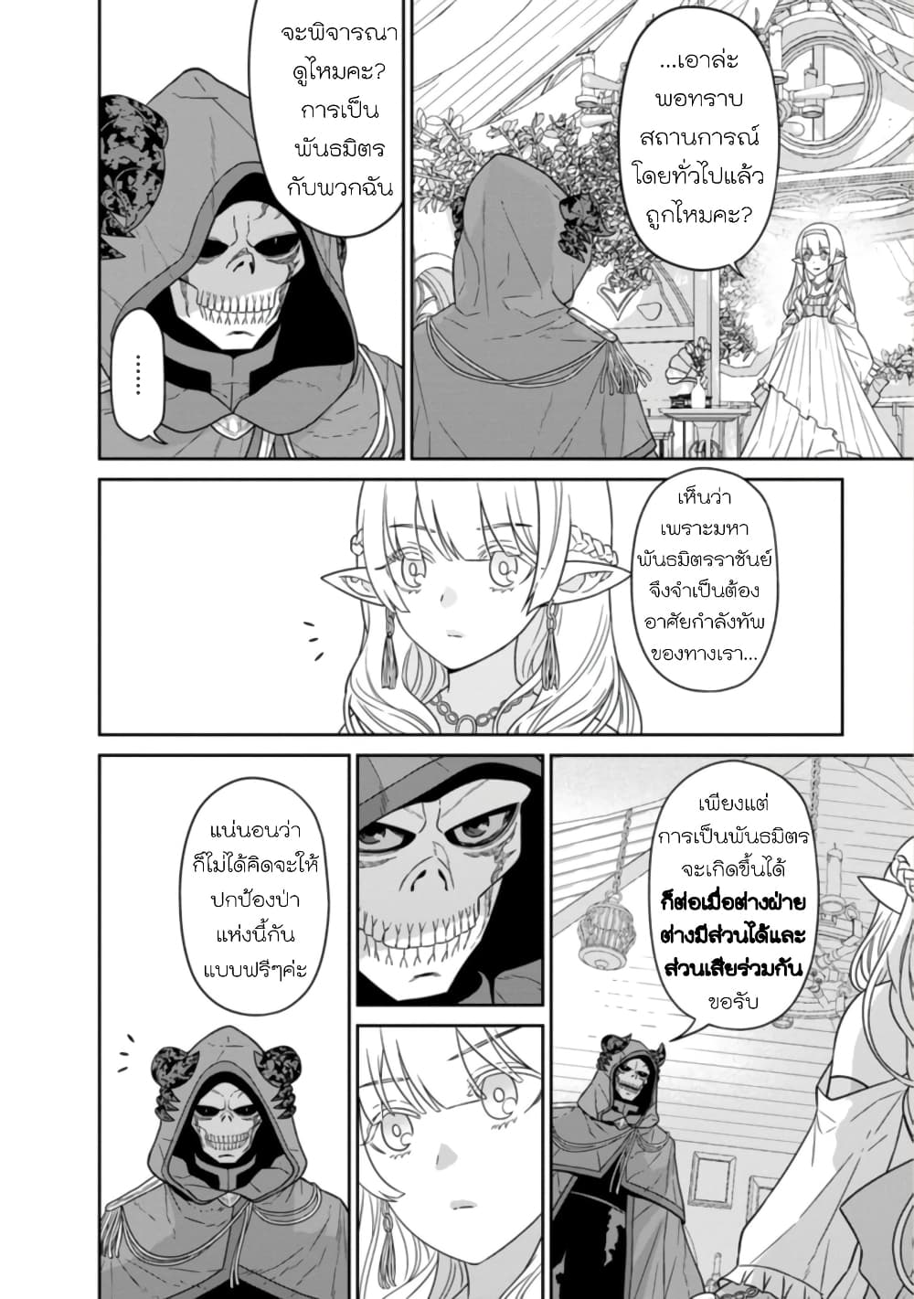 Maou-gun Saikyou no Majutsushi wa Ningen datta เมื่อมนุษย์ได้มาสร้างฮาเร็มในทัพจอมมาร page 13