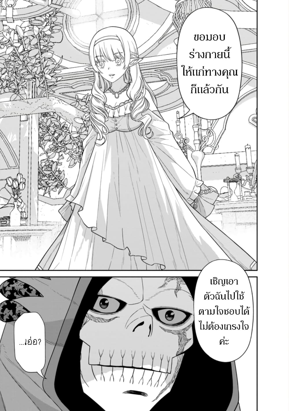 Maou-gun Saikyou no Majutsushi wa Ningen datta เมื่อมนุษย์ได้มาสร้างฮาเร็มในทัพจอมมาร page 14