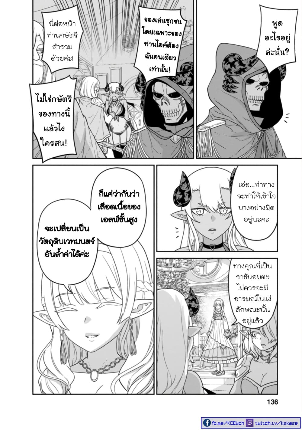 Maou-gun Saikyou no Majutsushi wa Ningen datta เมื่อมนุษย์ได้มาสร้างฮาเร็มในทัพจอมมาร page 15