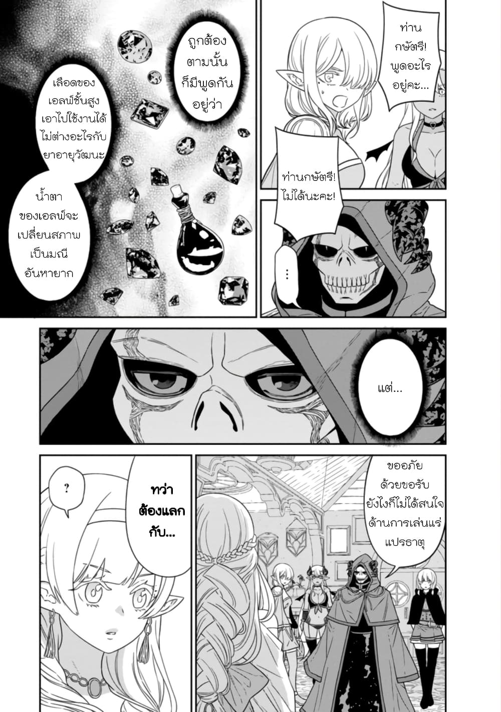 Maou-gun Saikyou no Majutsushi wa Ningen datta เมื่อมนุษย์ได้มาสร้างฮาเร็มในทัพจอมมาร page 16