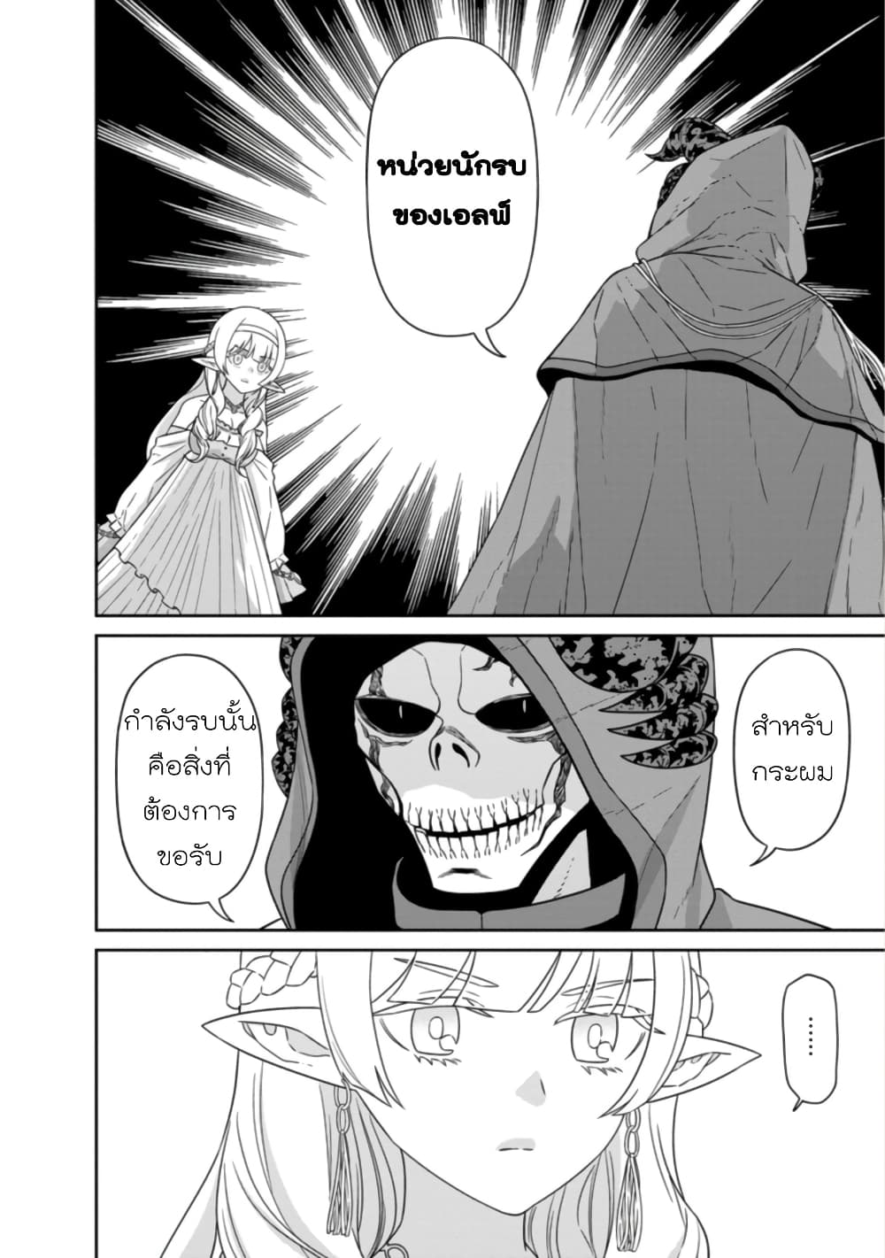 Maou-gun Saikyou no Majutsushi wa Ningen datta เมื่อมนุษย์ได้มาสร้างฮาเร็มในทัพจอมมาร page 17