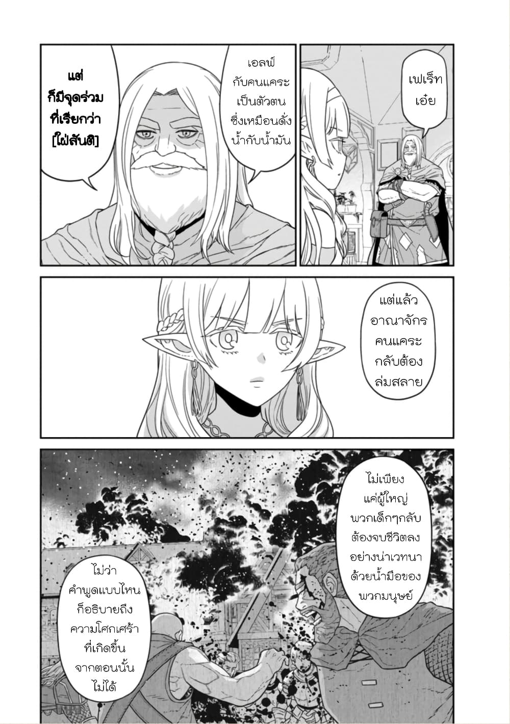 Maou-gun Saikyou no Majutsushi wa Ningen datta เมื่อมนุษย์ได้มาสร้างฮาเร็มในทัพจอมมาร page 18