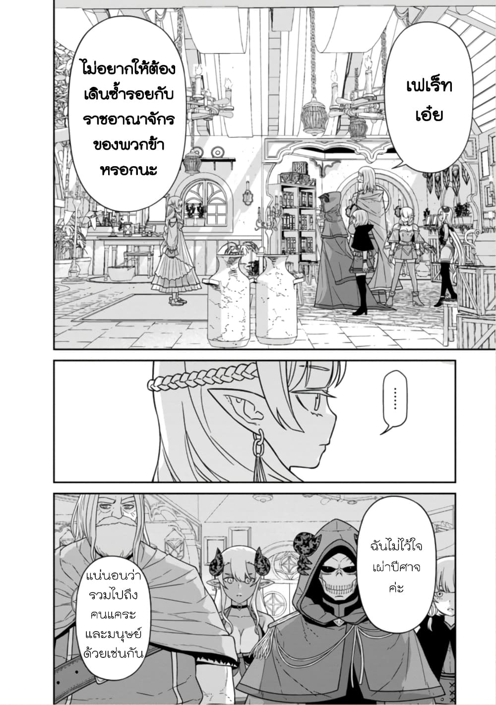 Maou-gun Saikyou no Majutsushi wa Ningen datta เมื่อมนุษย์ได้มาสร้างฮาเร็มในทัพจอมมาร page 19