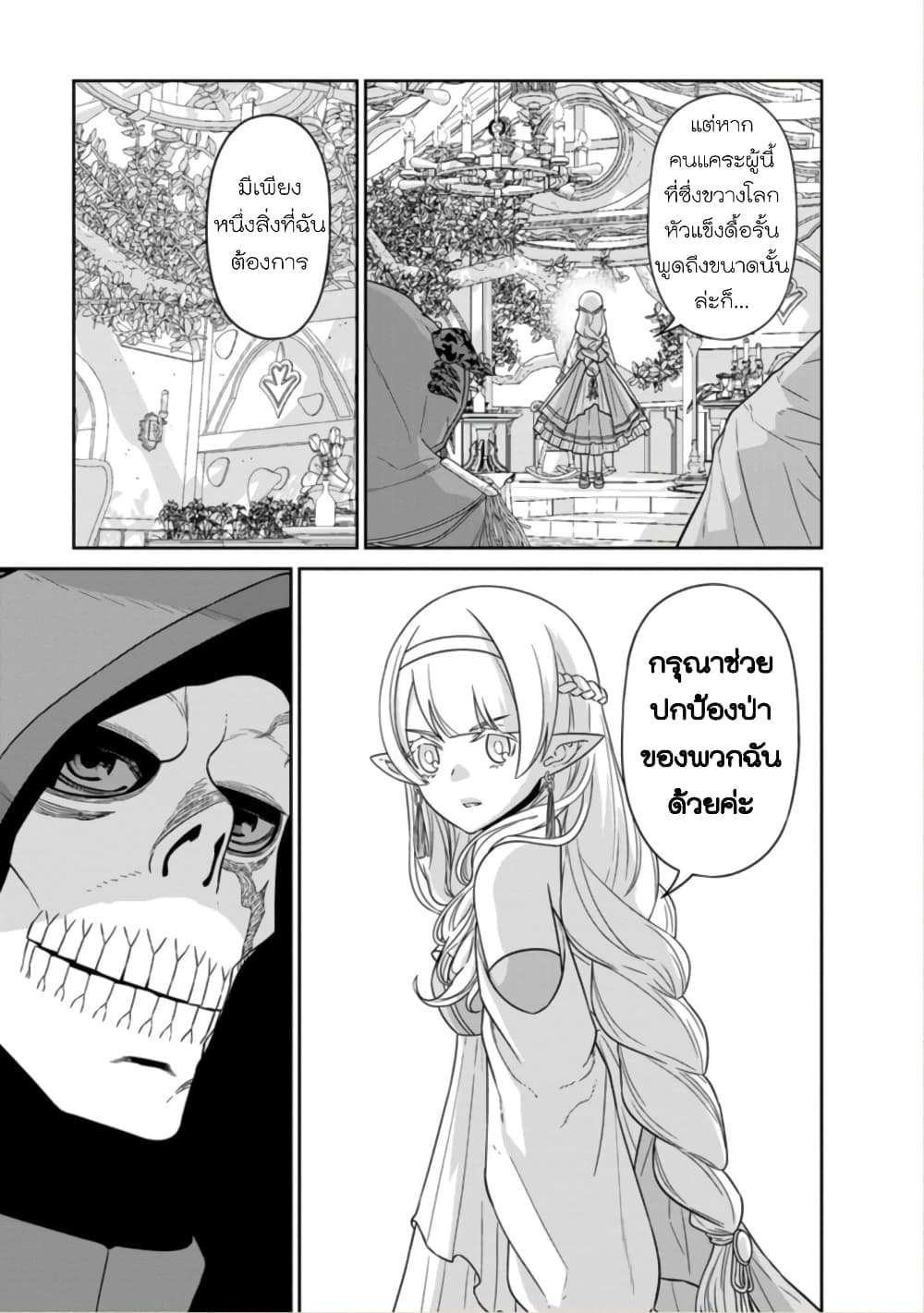 Maou-gun Saikyou no Majutsushi wa Ningen datta เมื่อมนุษย์ได้มาสร้างฮาเร็มในทัพจอมมาร page 20