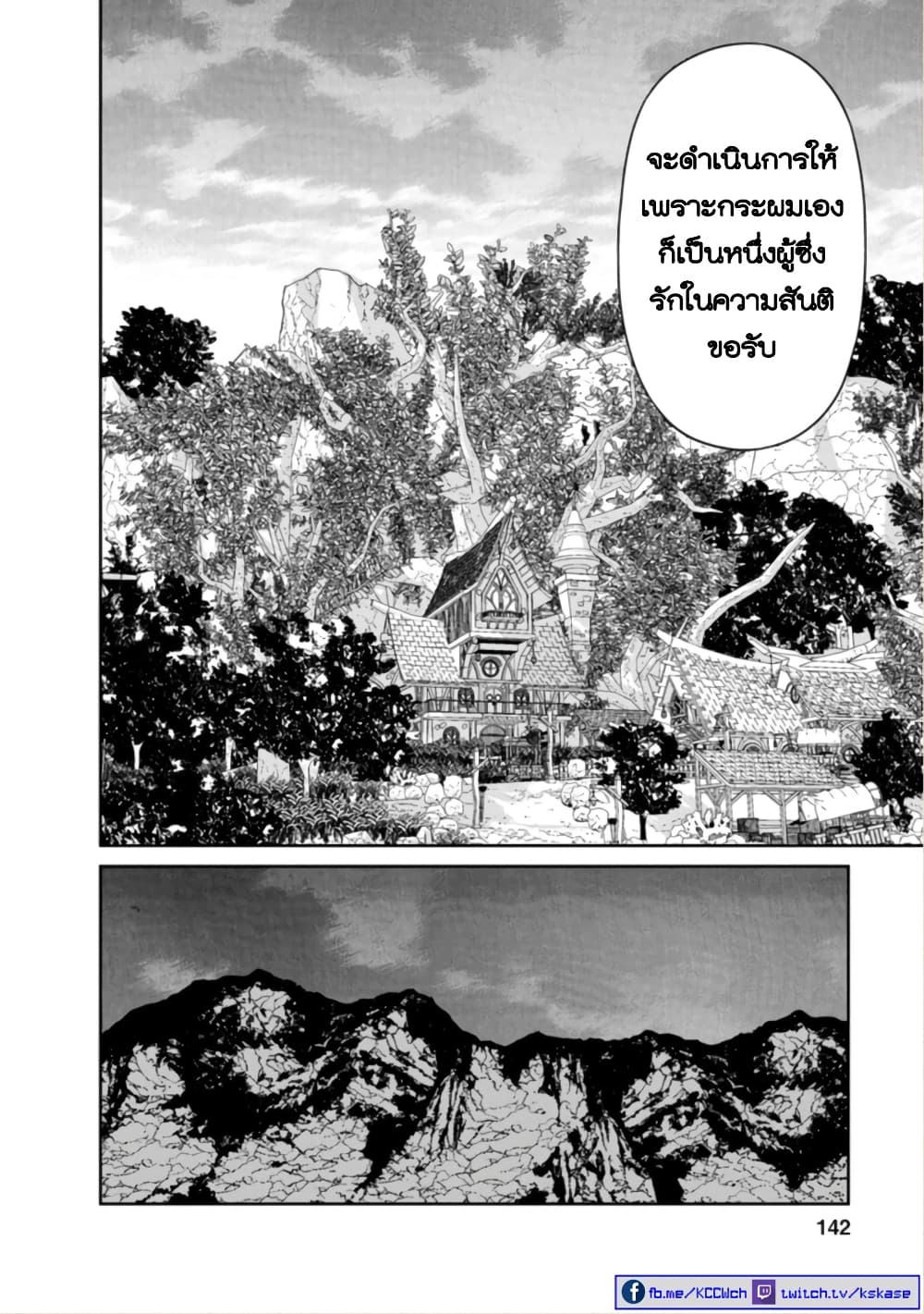 Maou-gun Saikyou no Majutsushi wa Ningen datta เมื่อมนุษย์ได้มาสร้างฮาเร็มในทัพจอมมาร page 21