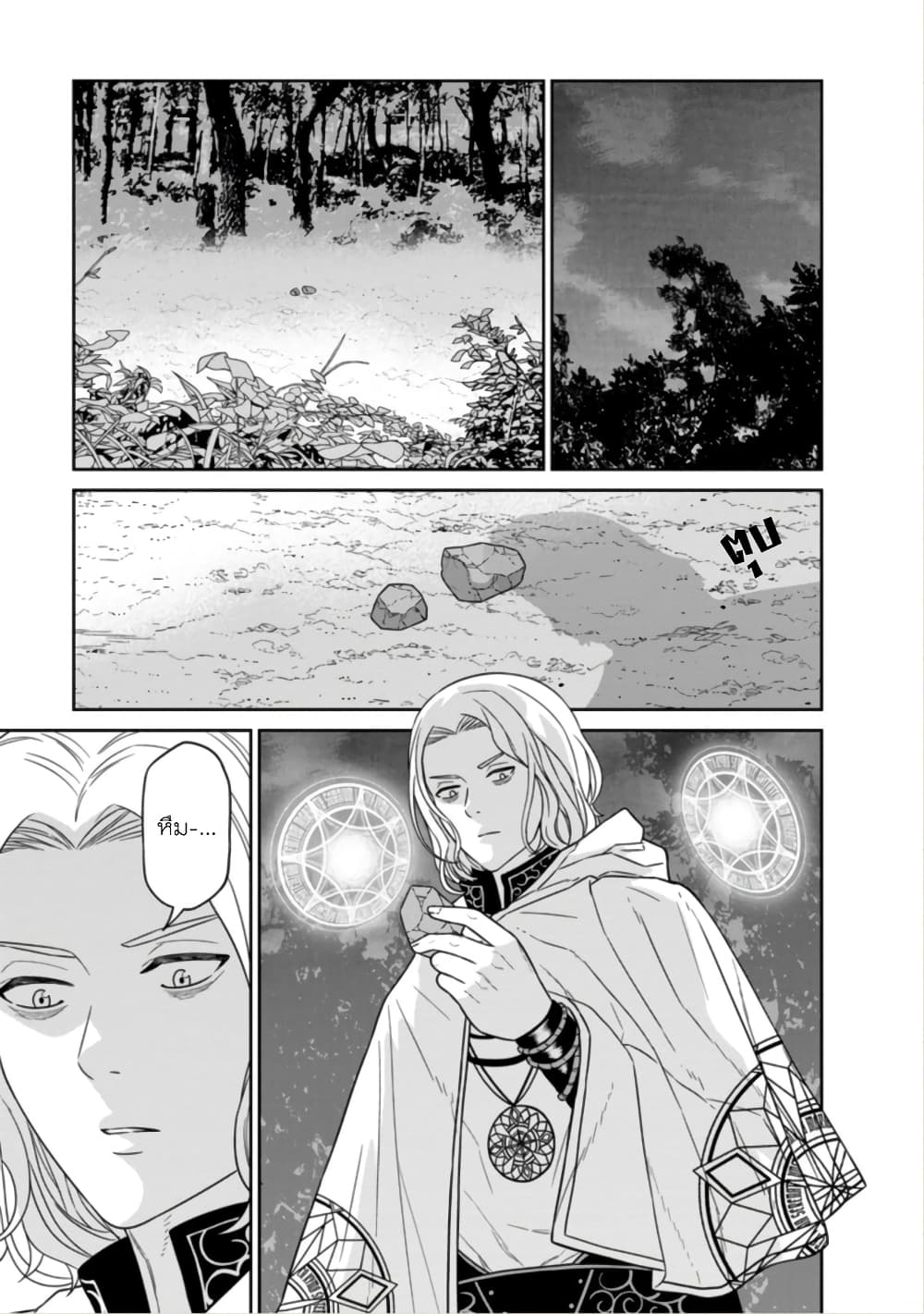 Maou-gun Saikyou no Majutsushi wa Ningen datta เมื่อมนุษย์ได้มาสร้างฮาเร็มในทัพจอมมาร page 22