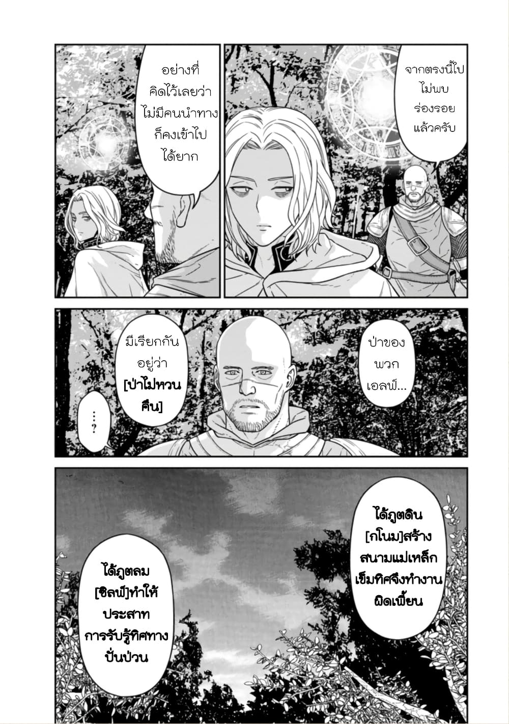 Maou-gun Saikyou no Majutsushi wa Ningen datta เมื่อมนุษย์ได้มาสร้างฮาเร็มในทัพจอมมาร page 23