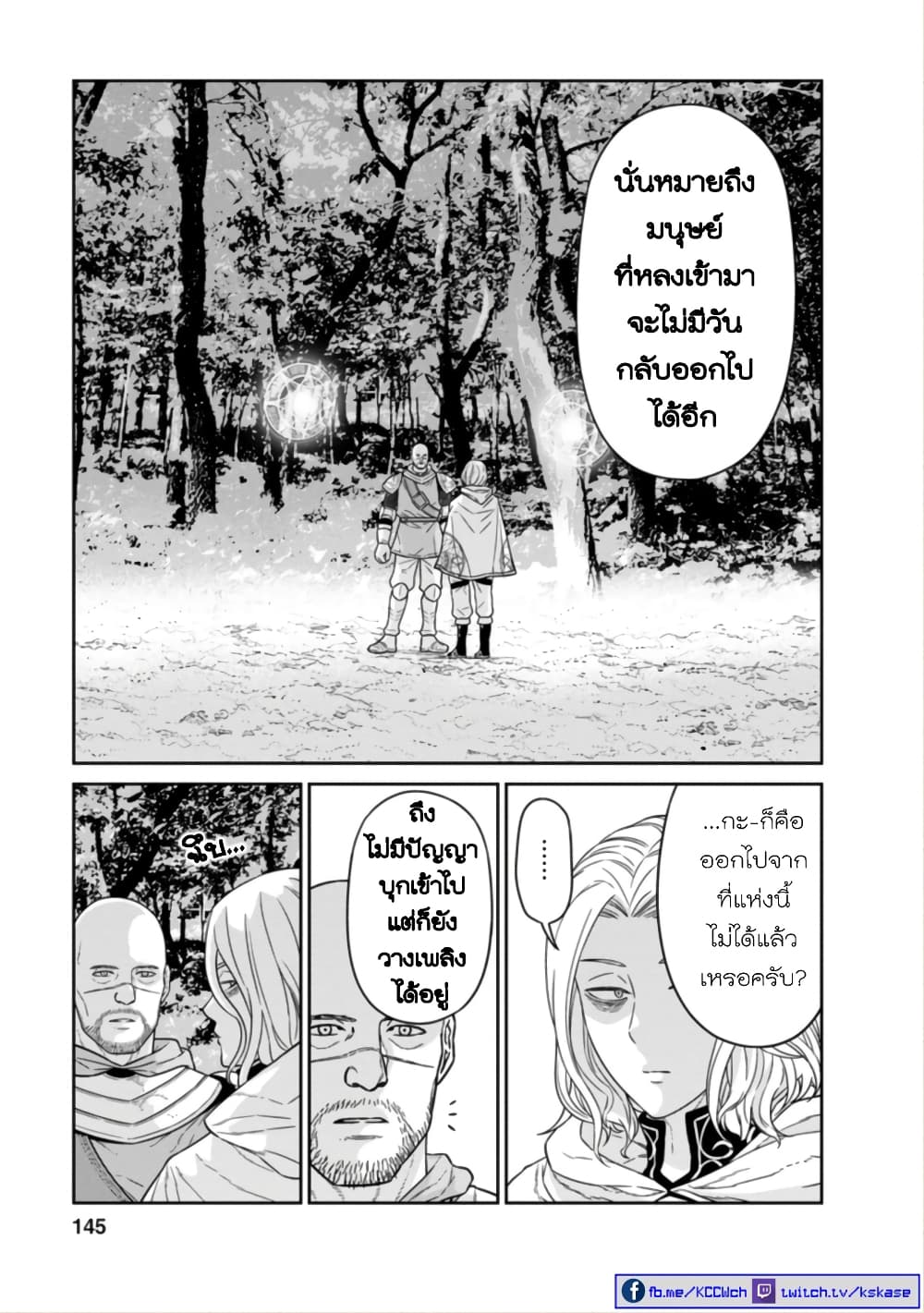 Maou-gun Saikyou no Majutsushi wa Ningen datta เมื่อมนุษย์ได้มาสร้างฮาเร็มในทัพจอมมาร page 24