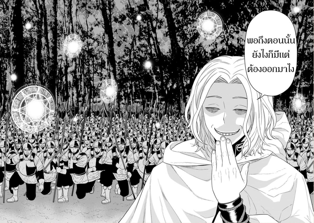 Maou-gun Saikyou no Majutsushi wa Ningen datta เมื่อมนุษย์ได้มาสร้างฮาเร็มในทัพจอมมาร page 25