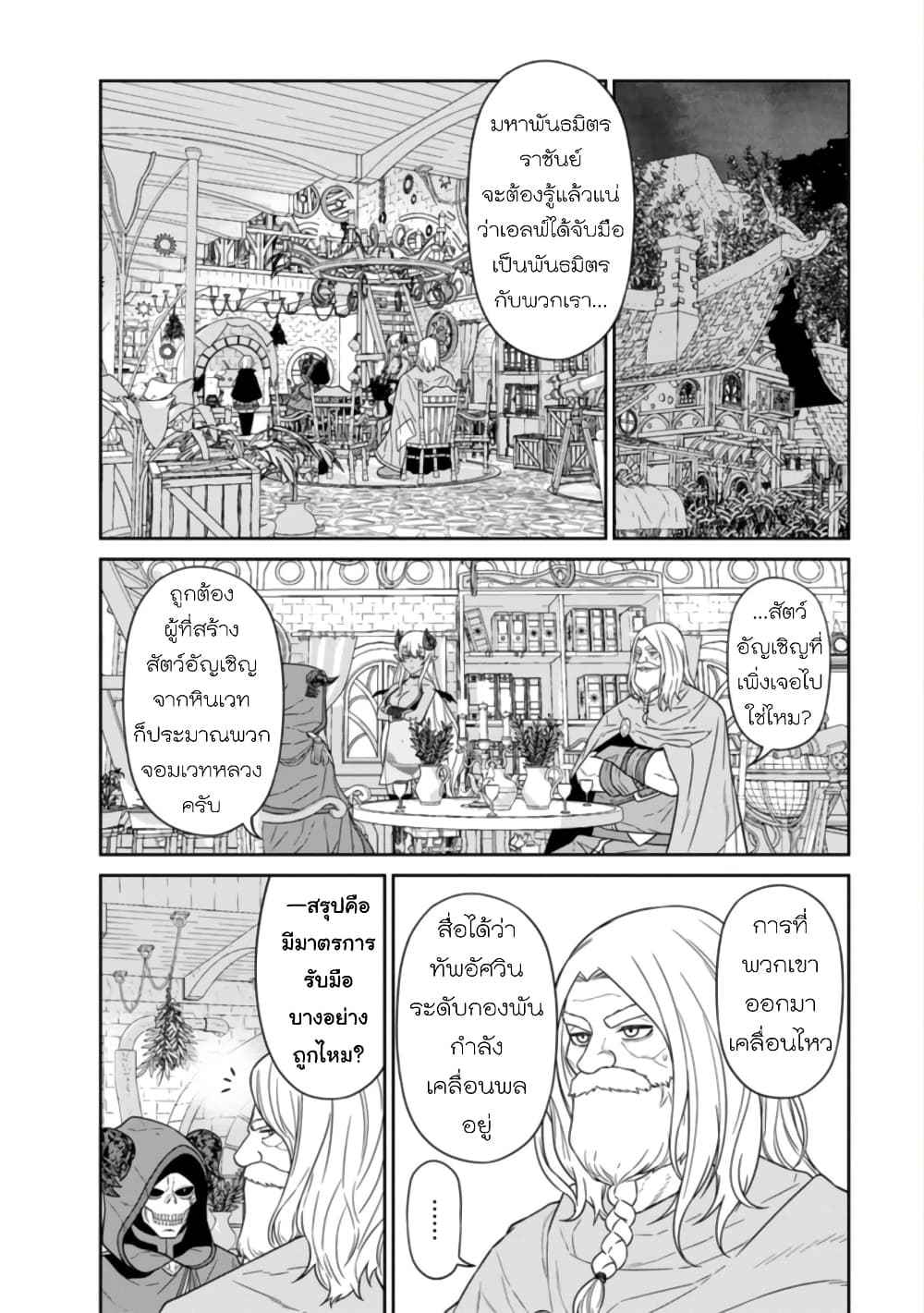 Maou-gun Saikyou no Majutsushi wa Ningen datta เมื่อมนุษย์ได้มาสร้างฮาเร็มในทัพจอมมาร page 26
