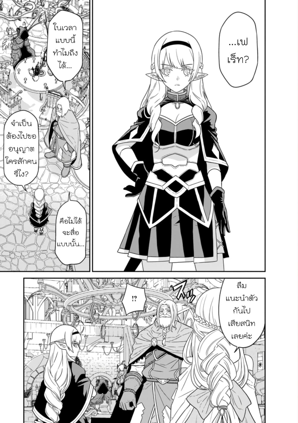 Maou-gun Saikyou no Majutsushi wa Ningen datta เมื่อมนุษย์ได้มาสร้างฮาเร็มในทัพจอมมาร page 27