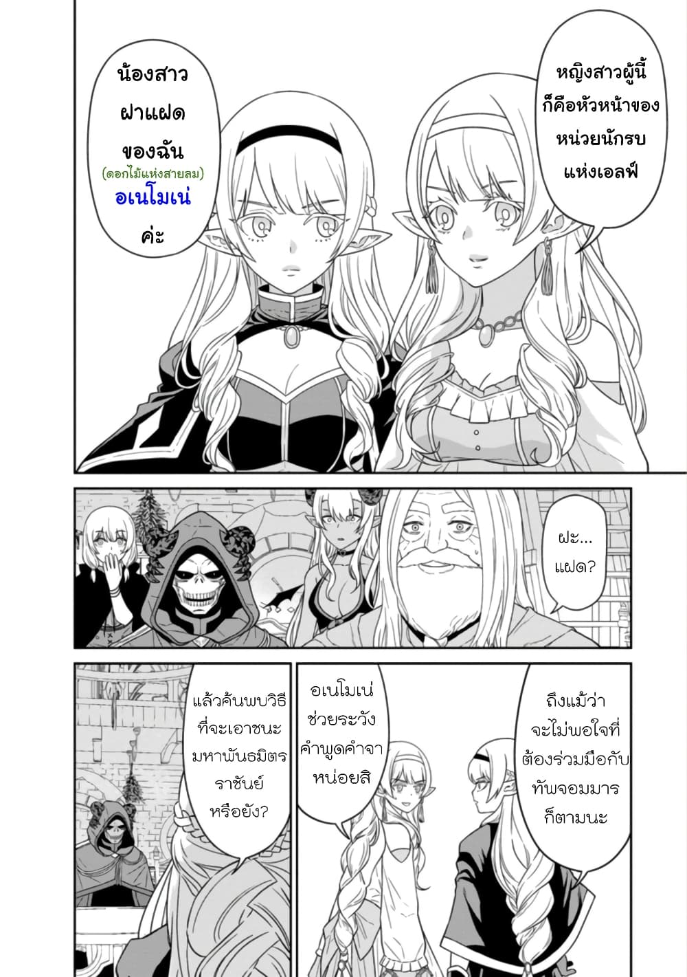 Maou-gun Saikyou no Majutsushi wa Ningen datta เมื่อมนุษย์ได้มาสร้างฮาเร็มในทัพจอมมาร page 28
