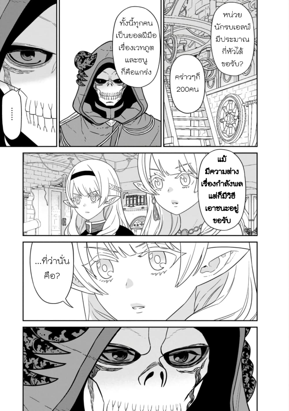Maou-gun Saikyou no Majutsushi wa Ningen datta เมื่อมนุษย์ได้มาสร้างฮาเร็มในทัพจอมมาร page 29