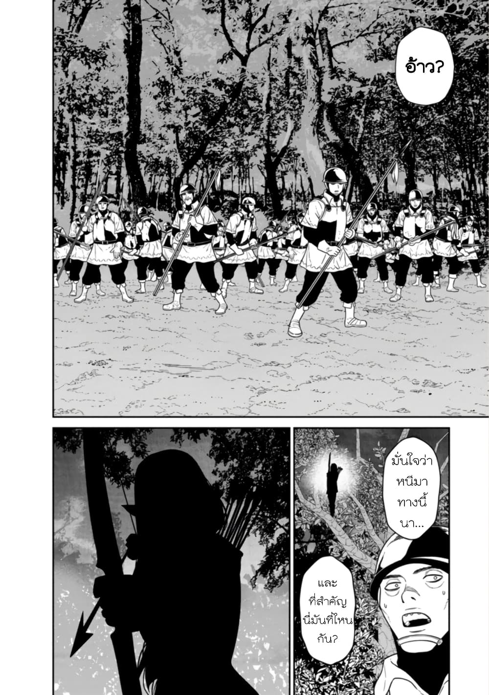 Maou-gun Saikyou no Majutsushi wa Ningen datta เมื่อมนุษย์ได้มาสร้างฮาเร็มในทัพจอมมาร page 32
