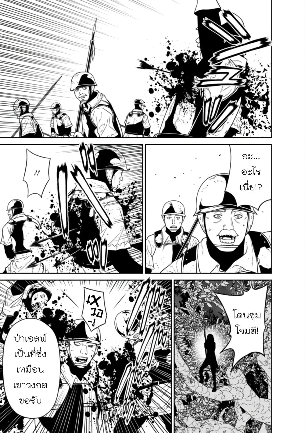 Maou-gun Saikyou no Majutsushi wa Ningen datta เมื่อมนุษย์ได้มาสร้างฮาเร็มในทัพจอมมาร page 33
