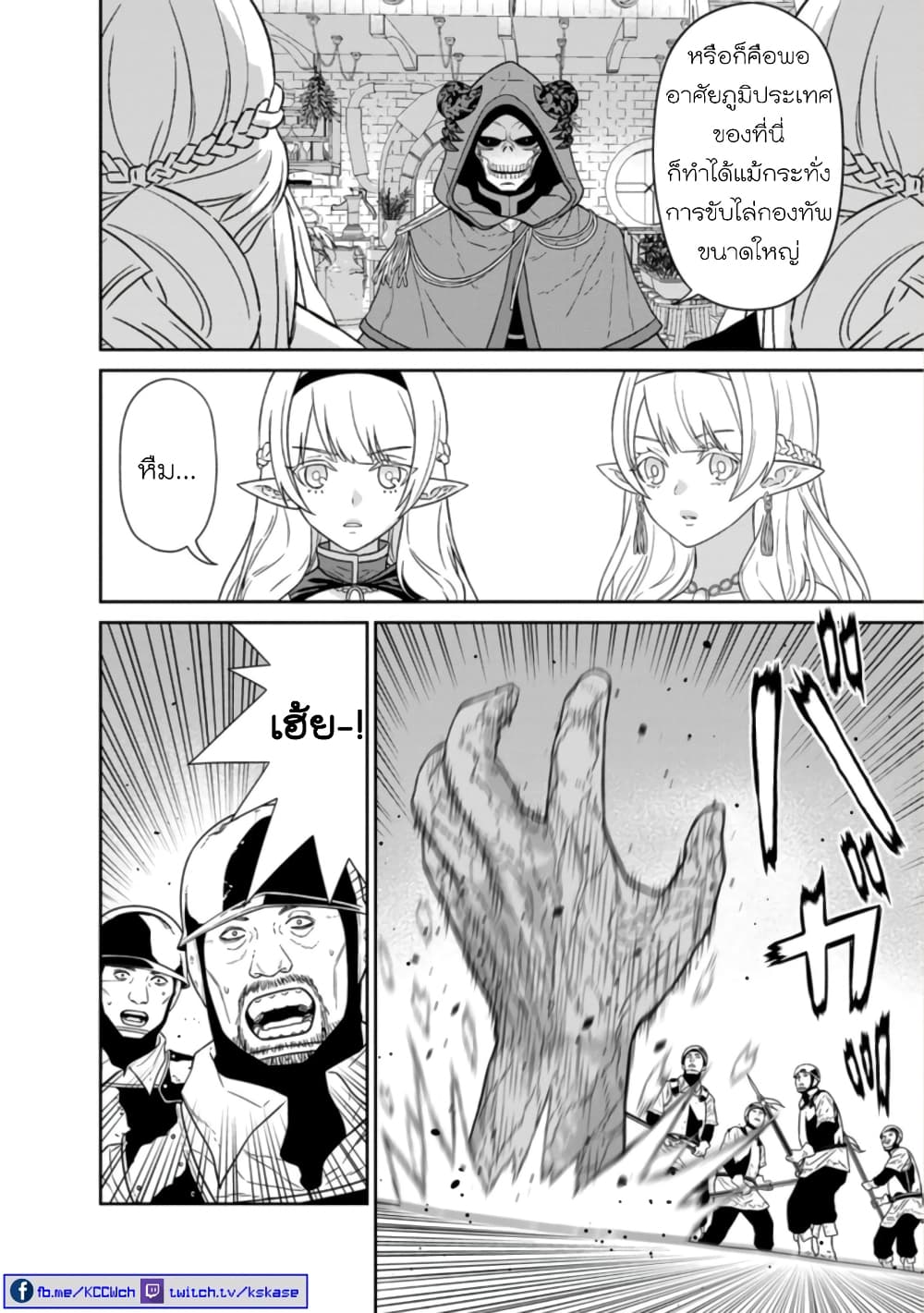 Maou-gun Saikyou no Majutsushi wa Ningen datta เมื่อมนุษย์ได้มาสร้างฮาเร็มในทัพจอมมาร page 34