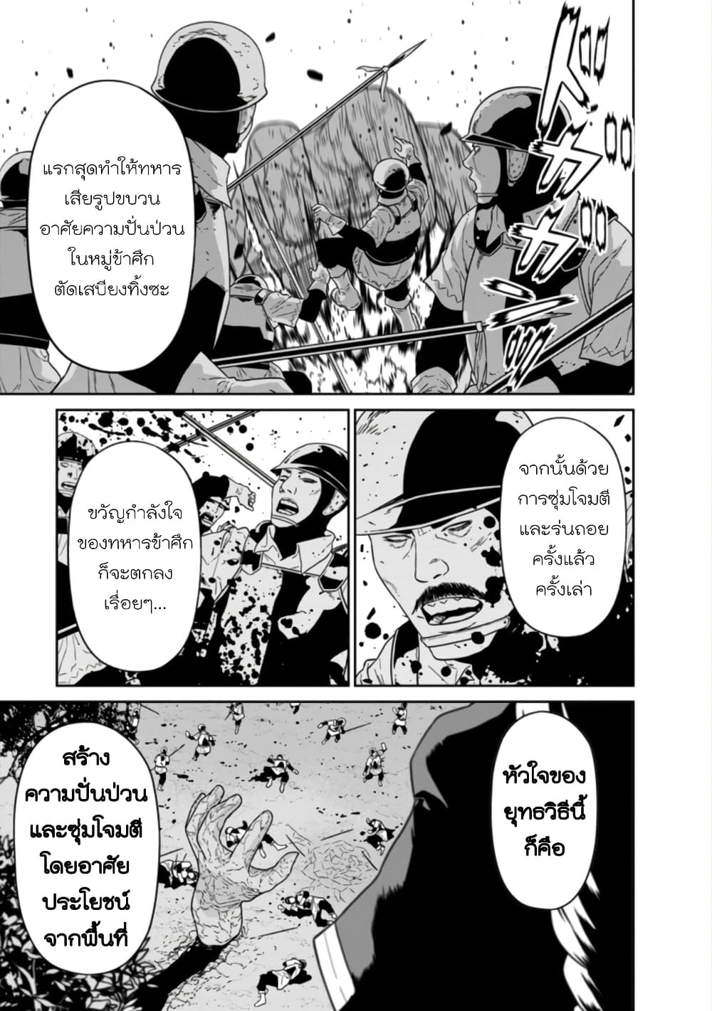 Maou-gun Saikyou no Majutsushi wa Ningen datta เมื่อมนุษย์ได้มาสร้างฮาเร็มในทัพจอมมาร page 35