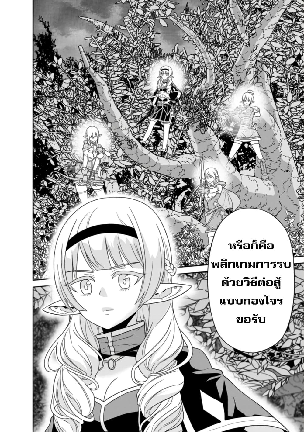 Maou-gun Saikyou no Majutsushi wa Ningen datta เมื่อมนุษย์ได้มาสร้างฮาเร็มในทัพจอมมาร page 36